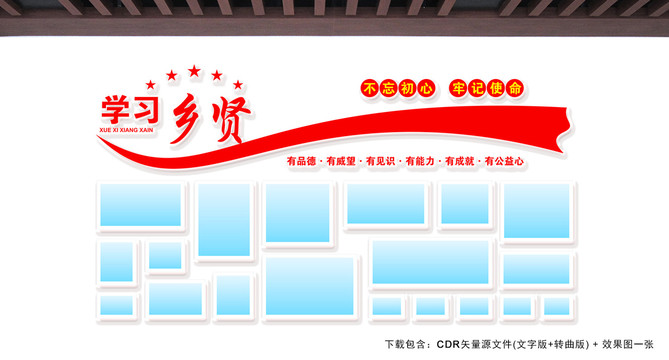 鄉(xiāng)賢