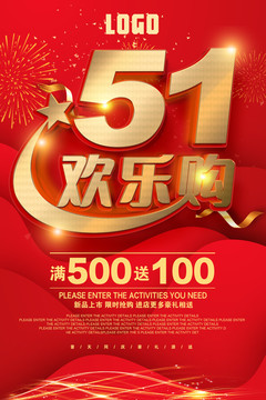 五一歡樂購