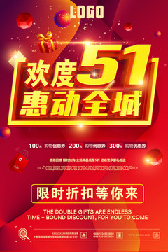五一惠動(dòng)全城