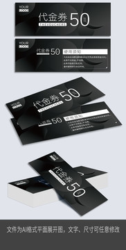 黑色高檔代金券