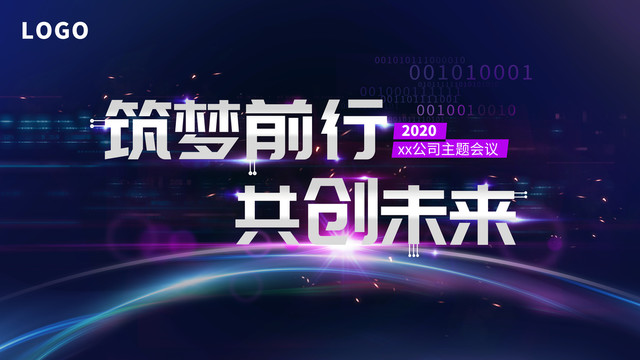 高端科技會(huì)議背景