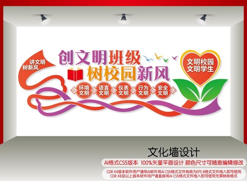 創(chuàng)建文明班級