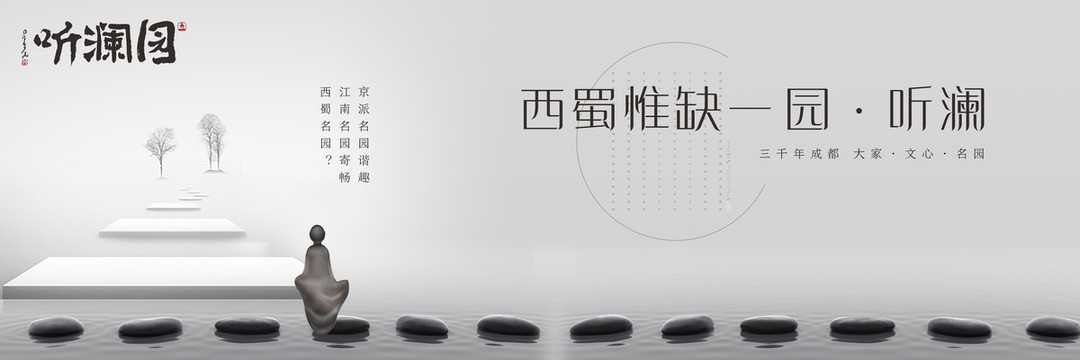 新中式地產(chǎn)廣告