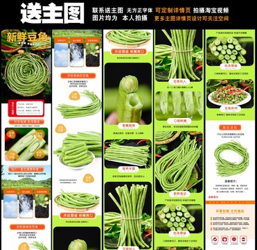 豆角詳情頁