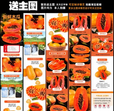 紅心木瓜詳情頁(yè)