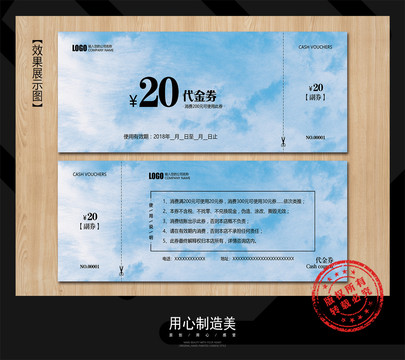 代金券