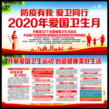 2020年爱国卫生月活动