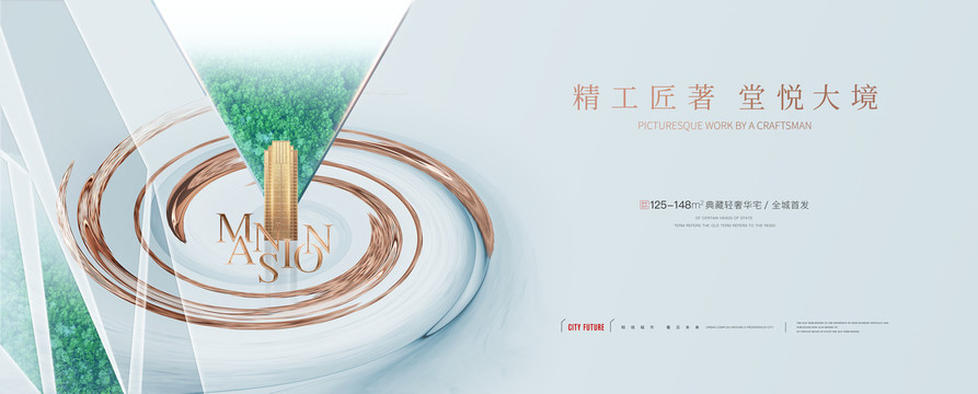 高端地產(chǎn)廣告