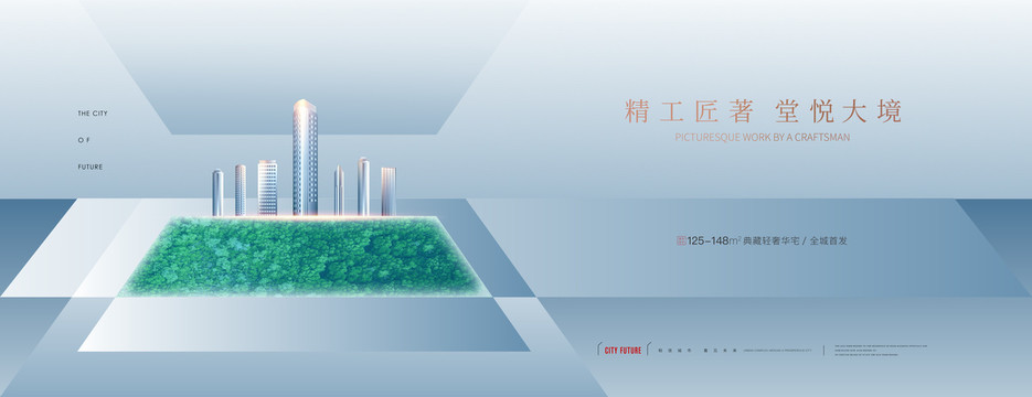 高端地產廣告