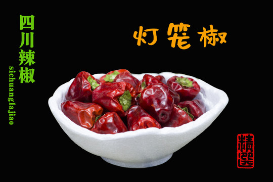 燈籠椒