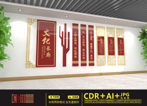 文化長廊