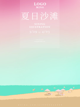夏日沙灘