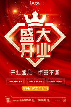 盛大開業(yè)