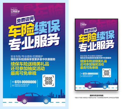 車險海報