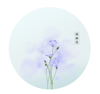 胡麻花