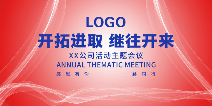 企業(yè)展板