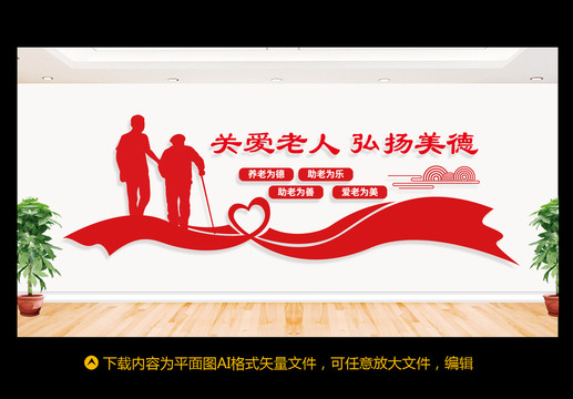 養(yǎng)老文化墻