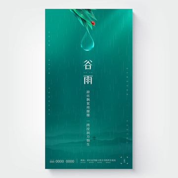 谷雨节气