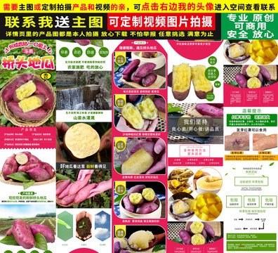 橋頭地瓜詳情頁