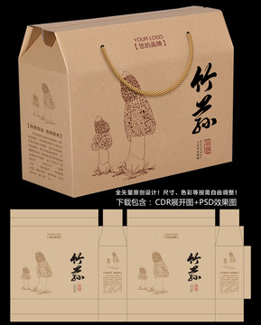 竹蓀包裝設(shè)計(jì)展開圖含效果圖
