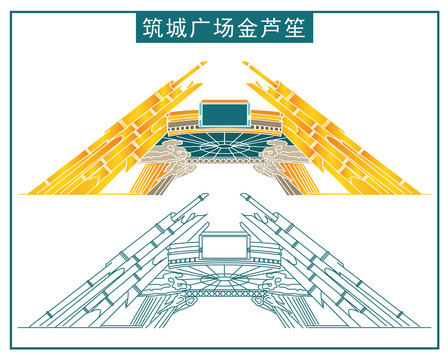 筑城广场金芦笙