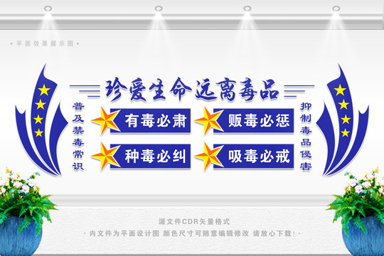 禁毒