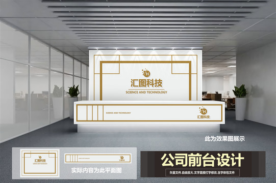 企業(yè)前臺(tái)設(shè)計(jì)