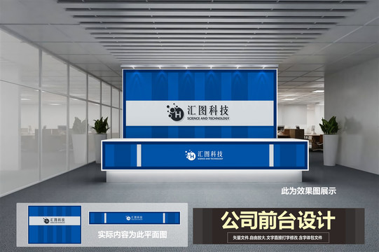 企業(yè)前臺設(shè)計(jì)
