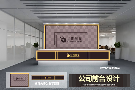 企業(yè)前臺(tái)設(shè)計(jì)
