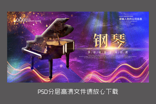 鋼琴設計海報