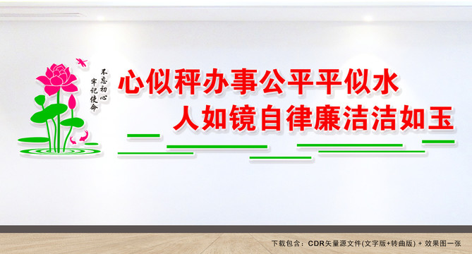 廉政
