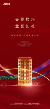 紅金地產(chǎn)加推海報(bào)