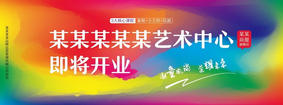潮流彩色背景海報(bào)展板