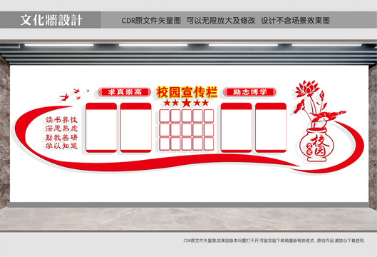 學(xué)校宣傳欄