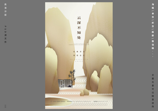 高端別墅海報