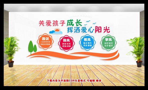 幼兒園文化墻
