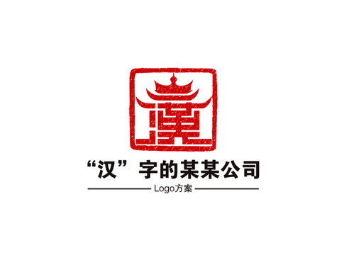 汉字LOGO