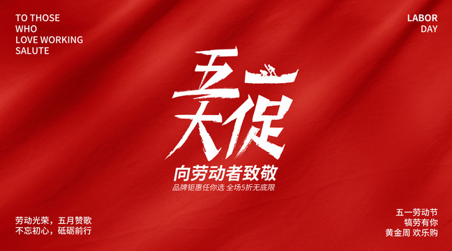 五一勞動節(jié)