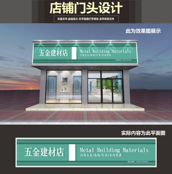 五金建材店门头设计