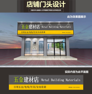 五金建材店門頭設(shè)計(jì)