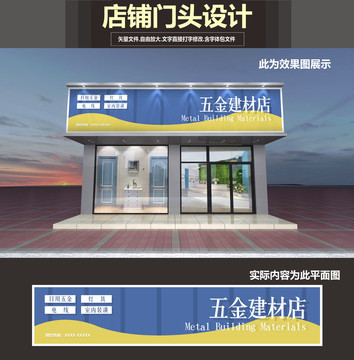 五金建材店门头设计