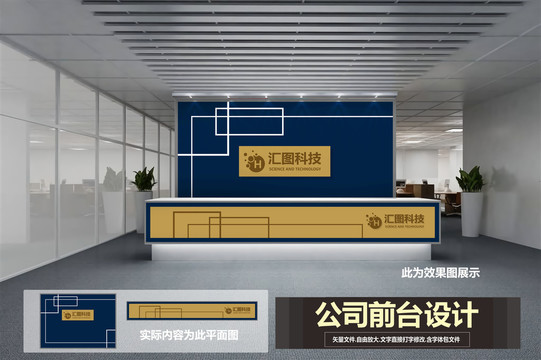 企業(yè)前臺設(shè)計