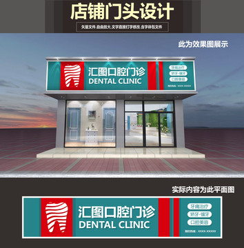 牙科店門頭設(shè)計