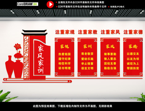 家風(fēng)家訓(xùn)