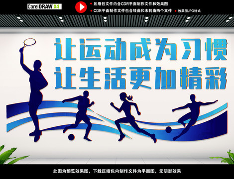 體育運動宣傳