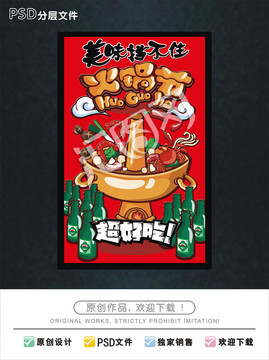 火鍋海報