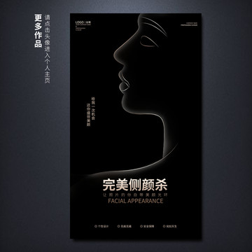 整形美容側(cè)顏殺