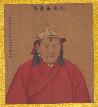 姚文瀚元武宗