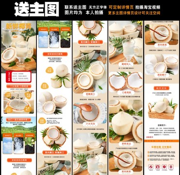 椰青詳情頁設計