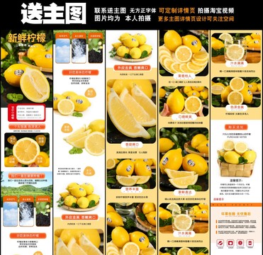 黄柠檬详情页设计